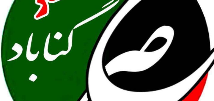 خبرگزاری عصر گناباد