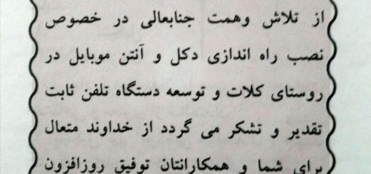 چهل سال خدمت در چهل سال نمونه. گزارش شماره شش