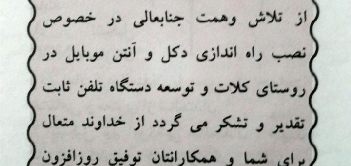 چهل سال خدمت در چهل سال نمونه. گزارش شماره شش