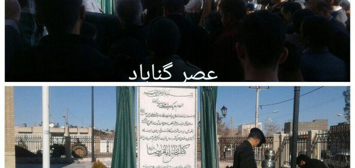 افتتاح کتابخانه امام رضا (ع) توسط آیت الله رئیسی