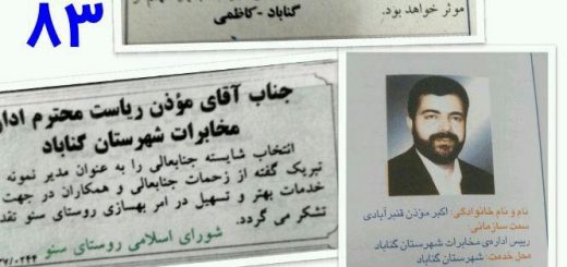 "چهل سال خدمت در چهل سال نمونه"