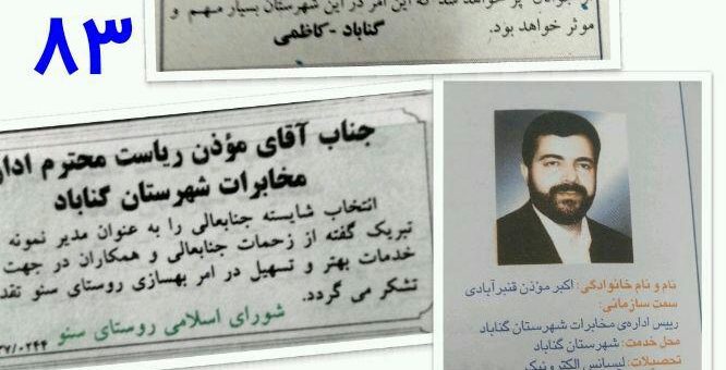 "چهل سال خدمت در چهل سال نمونه"