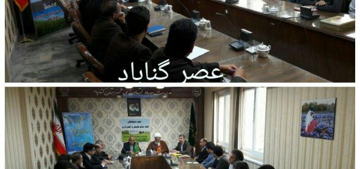 جلسه ستاد هفته منابع طبیعی و آبخیزداری باحضور مسئولین شهرستان گناباد